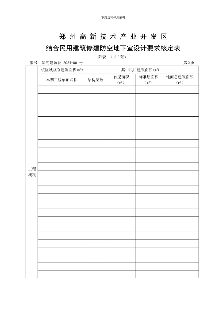 人防工程核定表_第3页