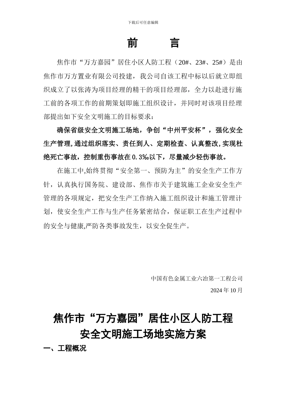 人防文明工地施工方案_第1页