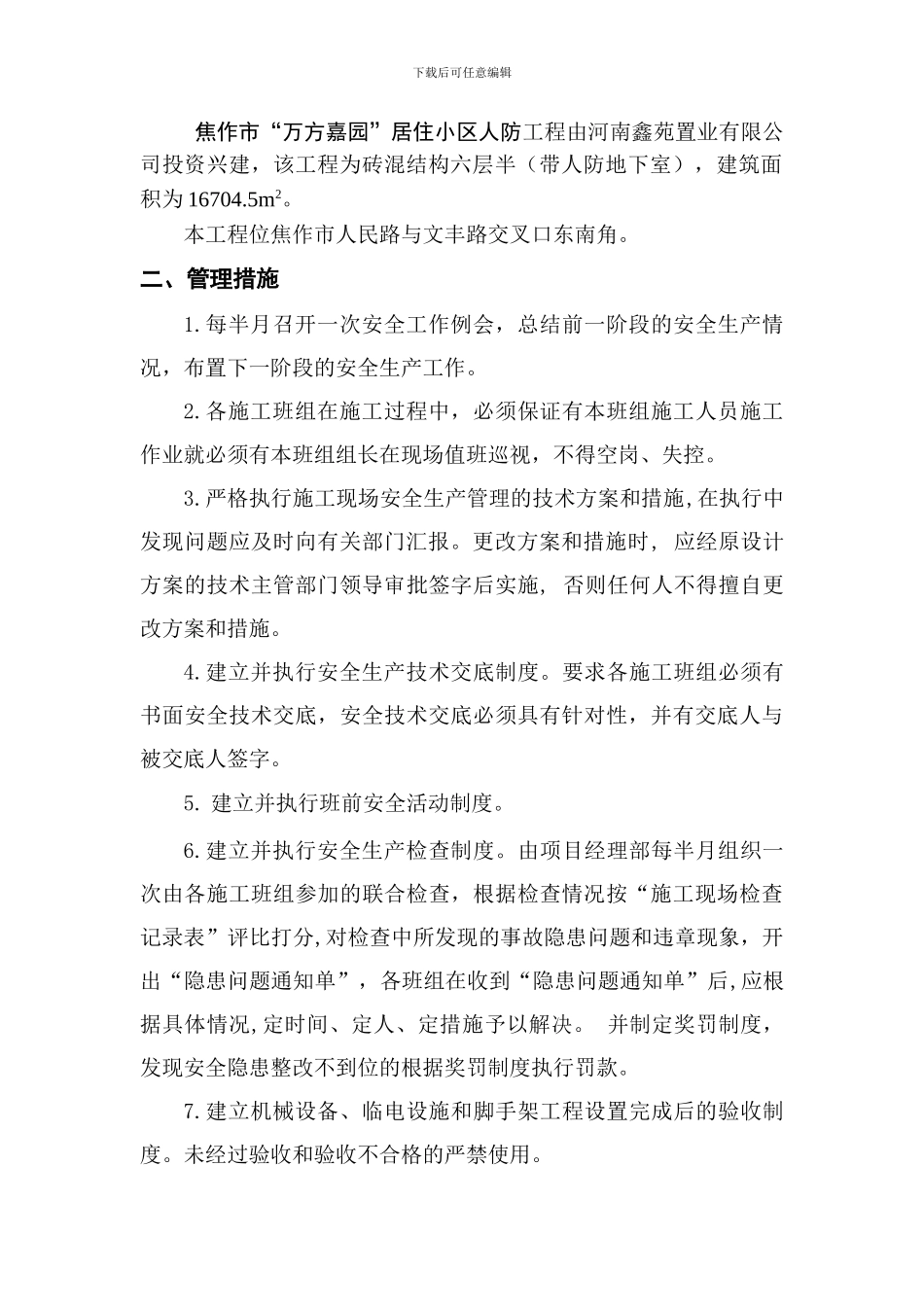 人防文明工地施工方案_第2页