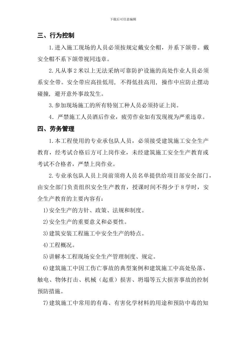 人防文明工地施工方案_第3页