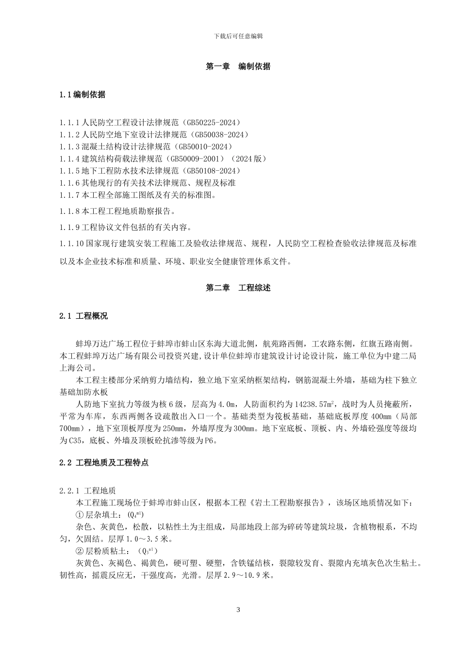 人防工程施工组织设计_第3页