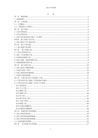 人防工程施工组织设计