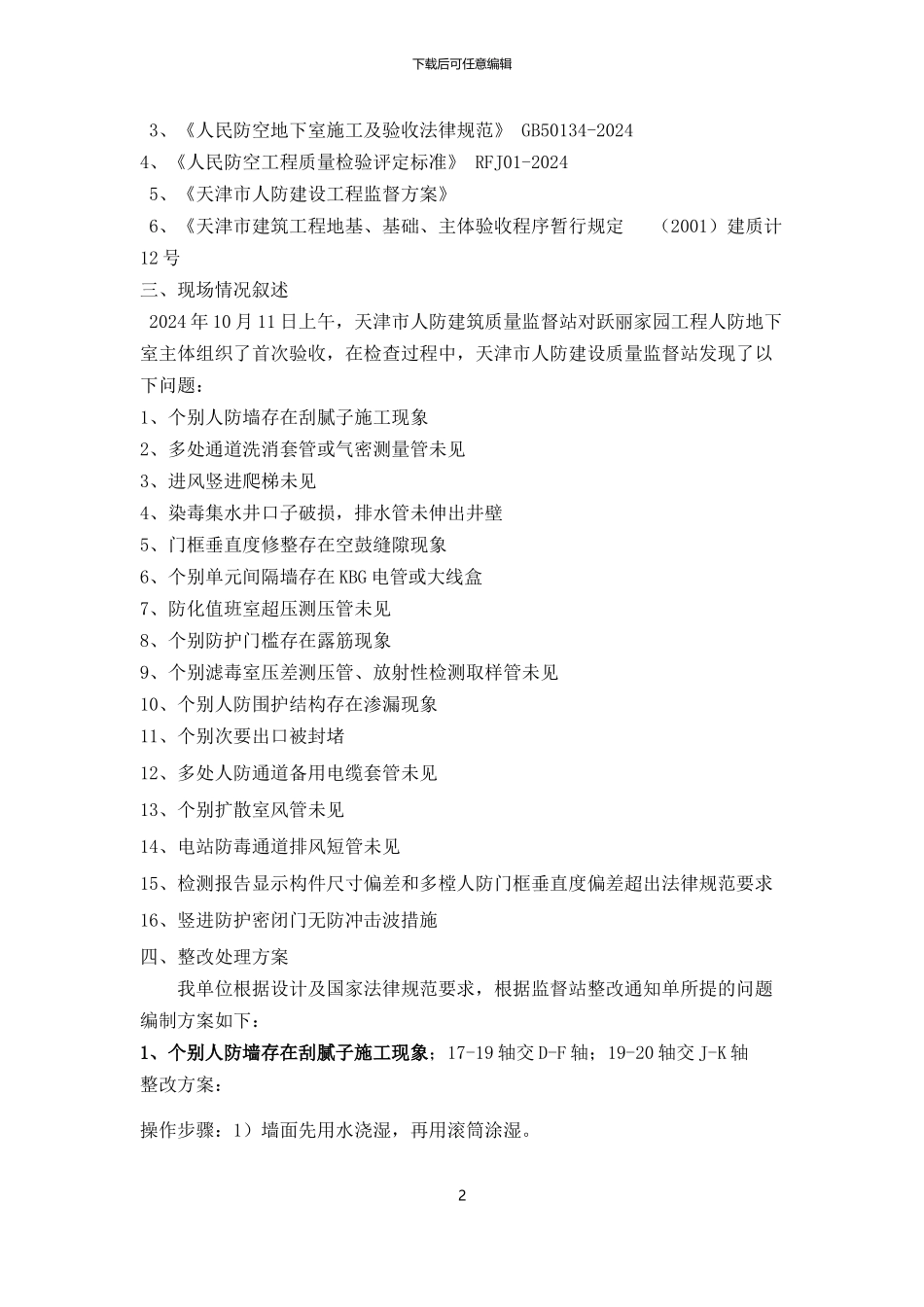 人防整改专项方案_第2页