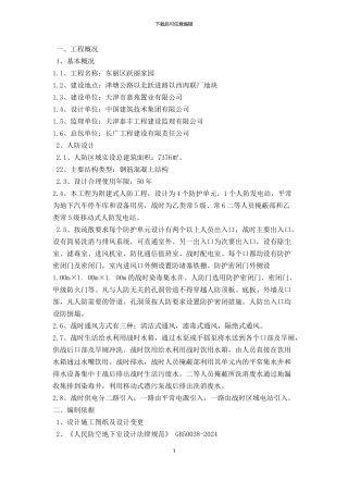 人防整改专项方案