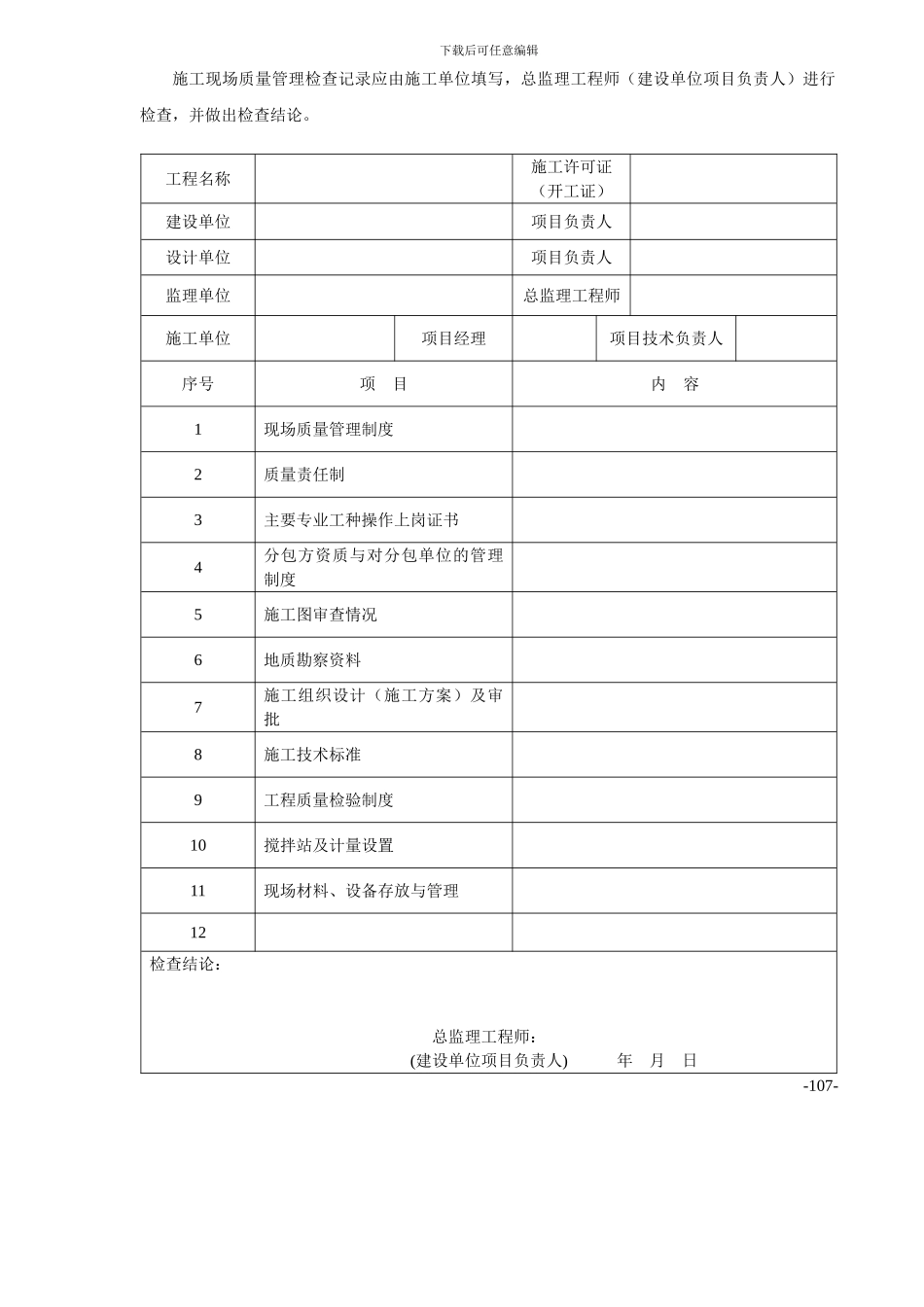 人防施工现场质量管理检查记录表_第2页