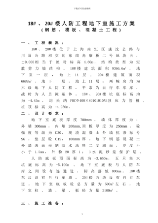 人防施工方案工程