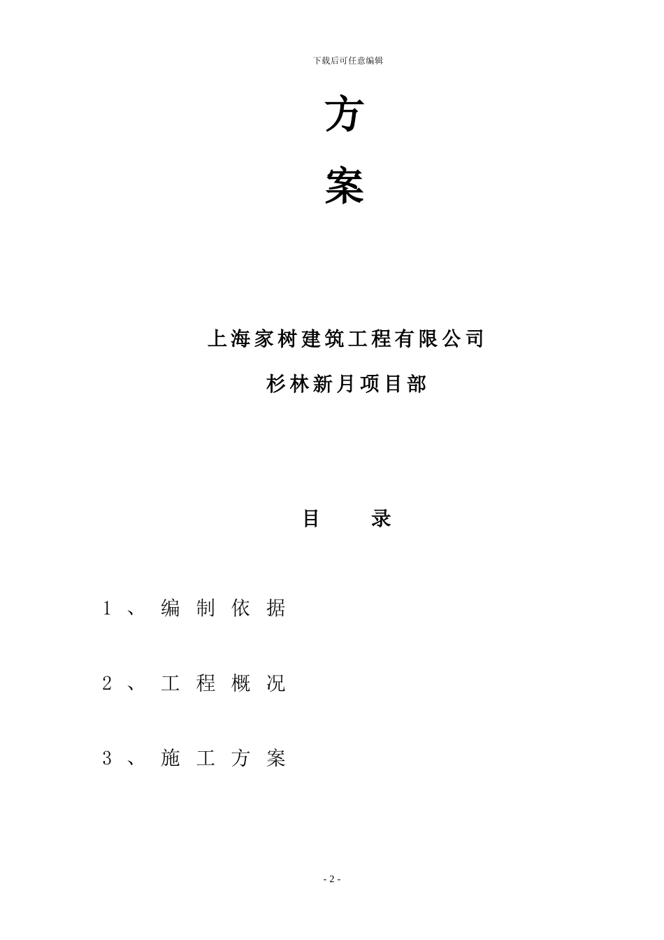 人防施工方案_第2页
