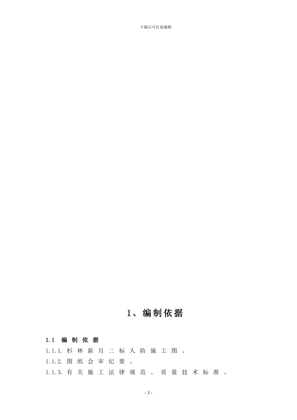 人防施工方案_第3页