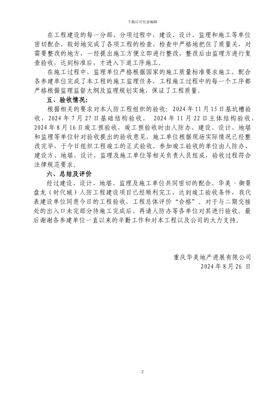 人防工程竣工总结-_第2页