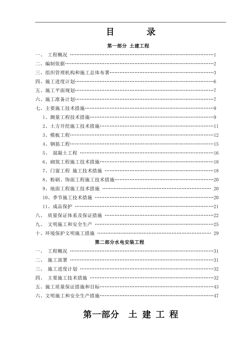 人防施工组织设计_第1页