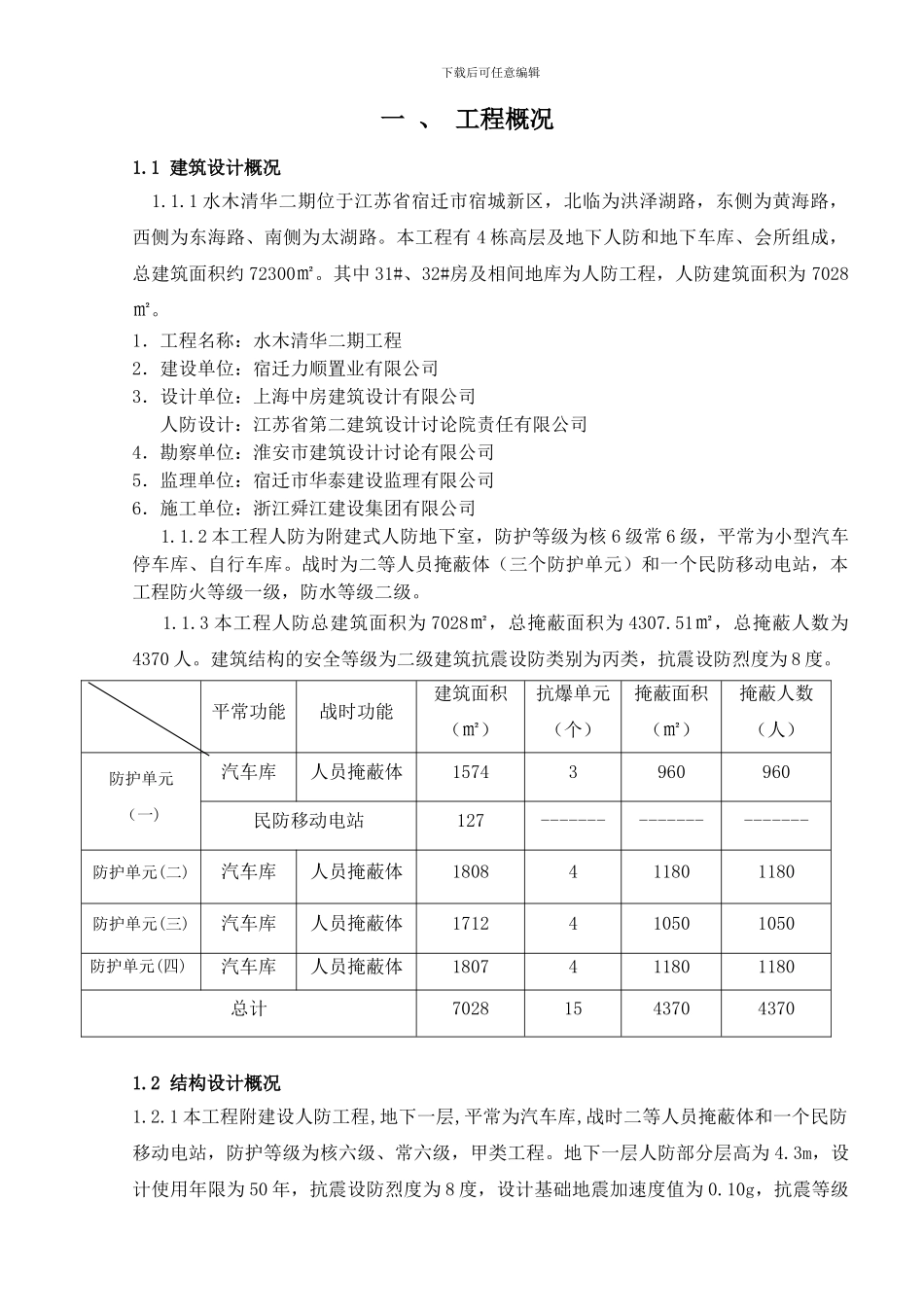 人防施工组织设计_第2页