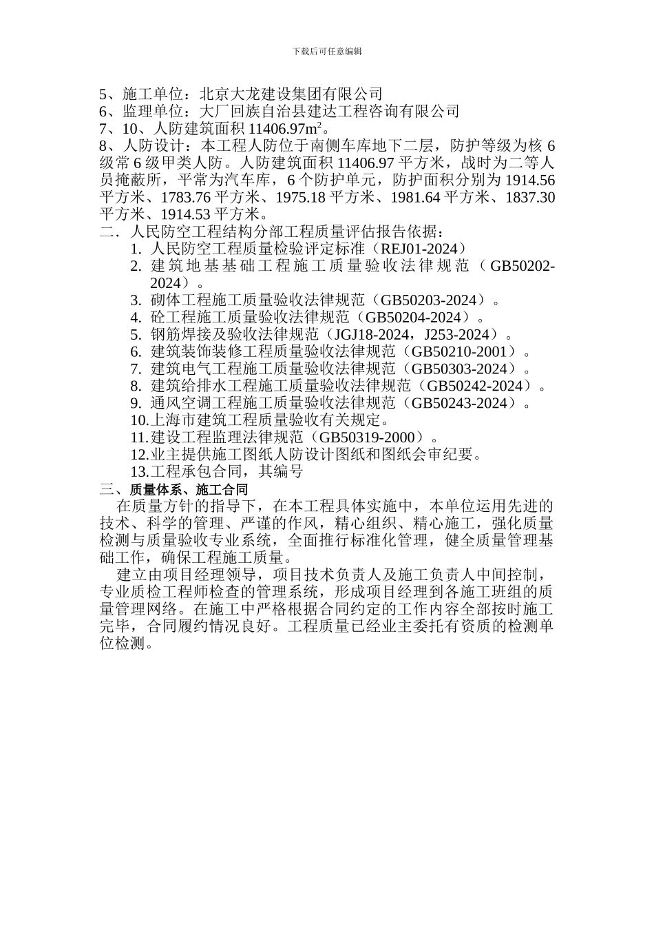 人防工程质量评估报告_第2页
