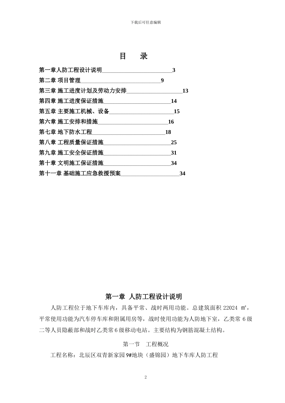 人防工程防水施工方案_第2页