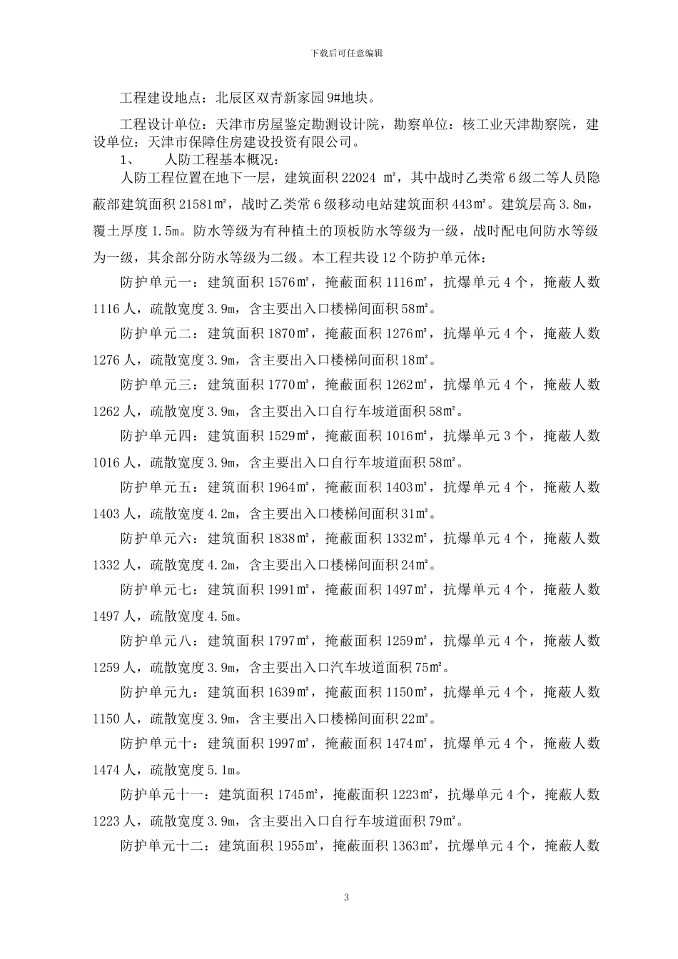 人防工程防水施工方案_第3页