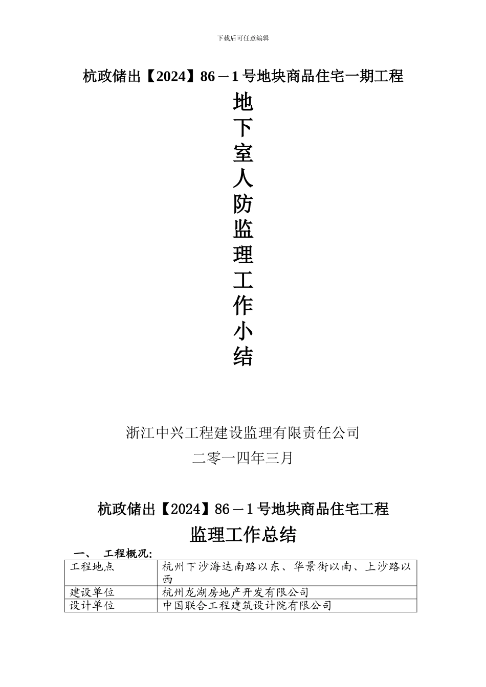 人防监理工作总结_第1页