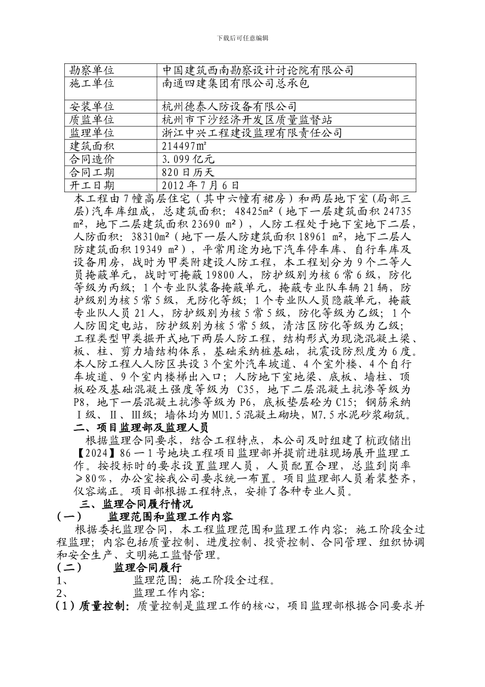 人防监理工作总结_第2页
