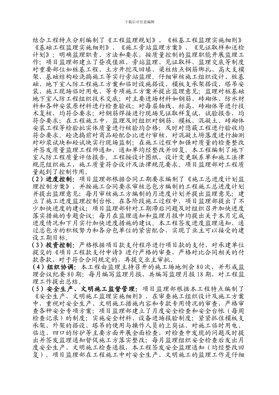 人防监理工作总结_第3页