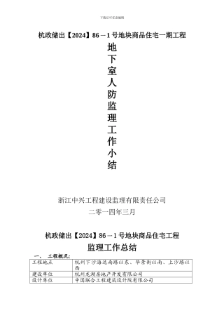 人防监理工作总结