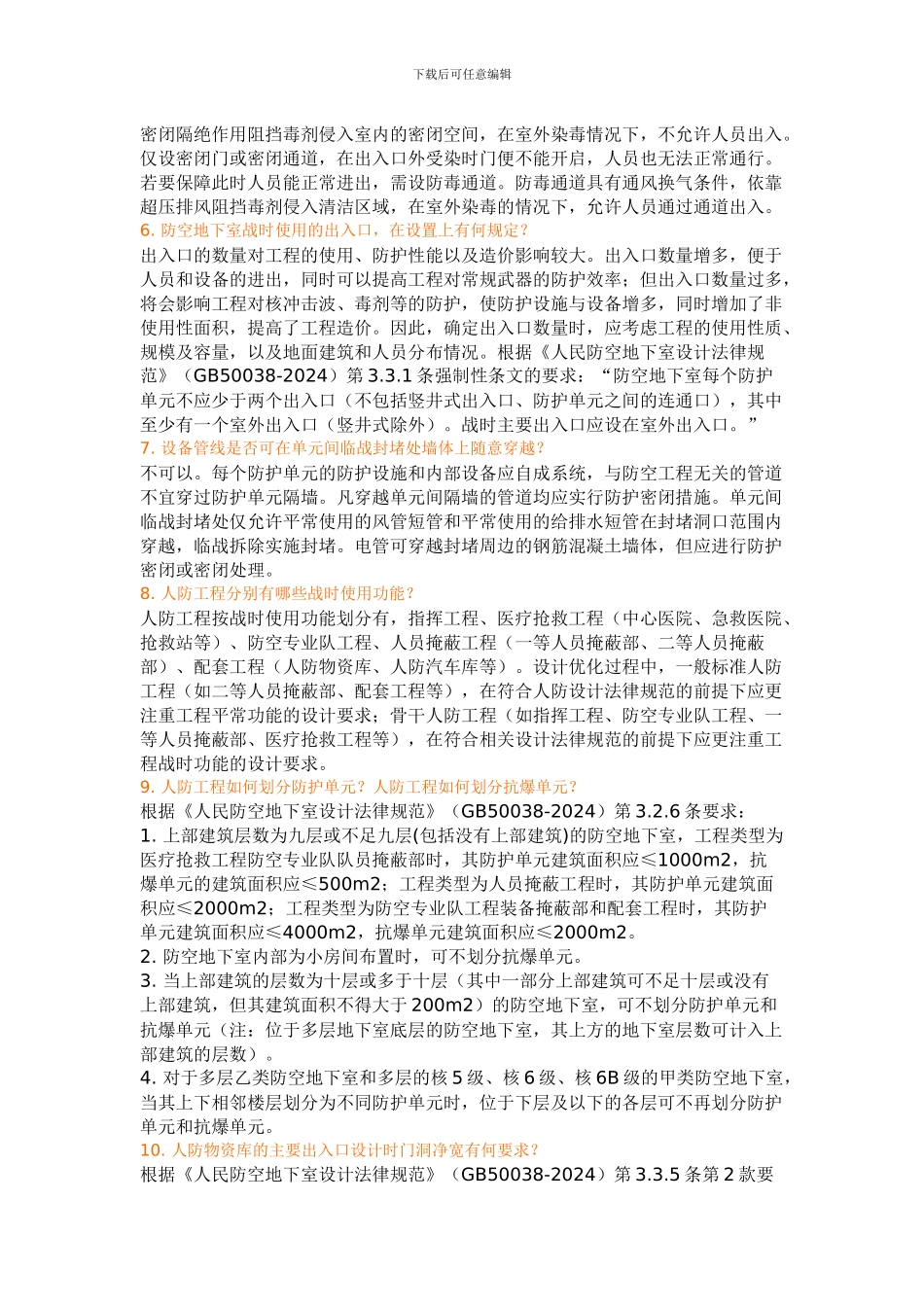 人防知识问答_第2页