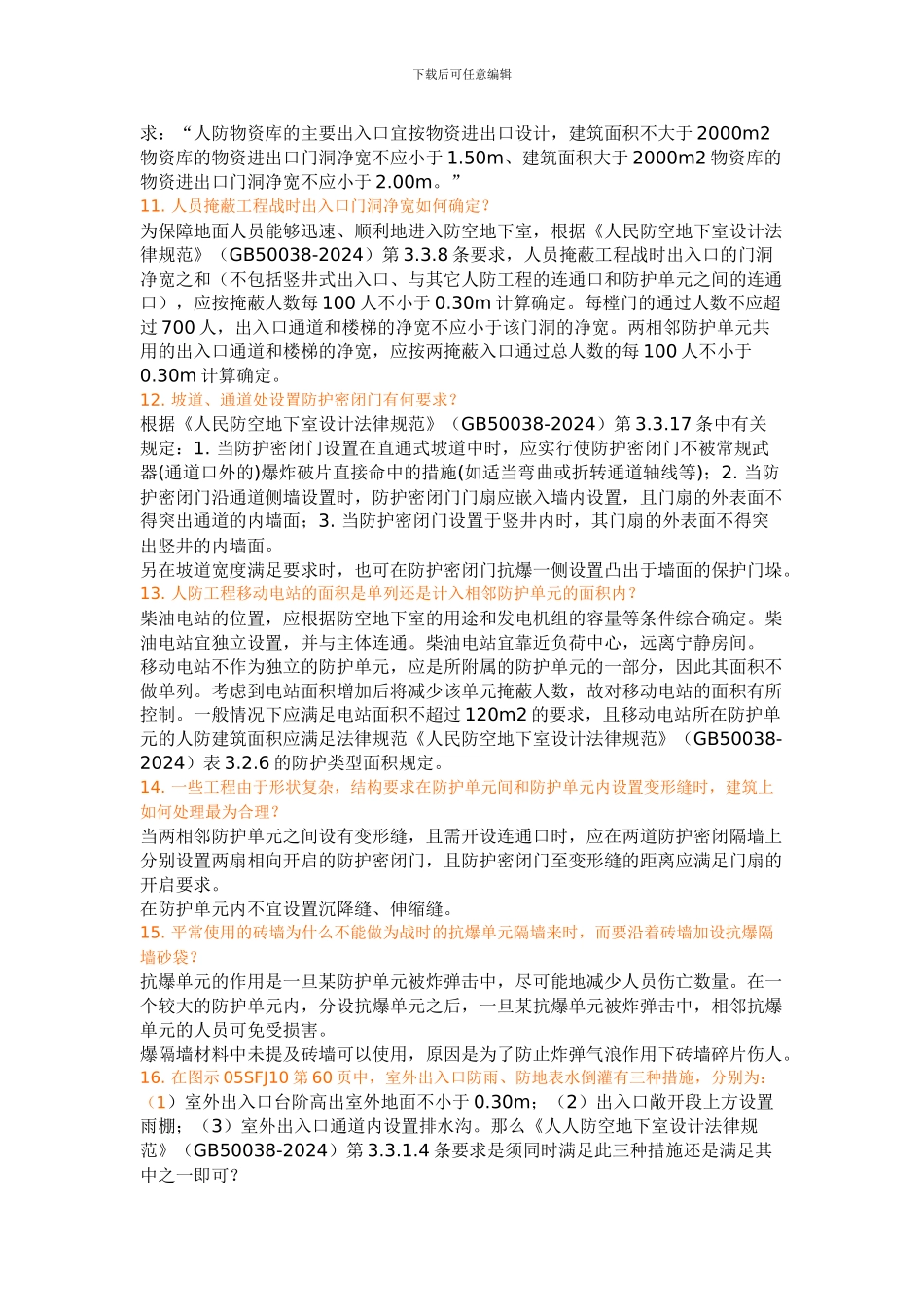 人防知识问答_第3页