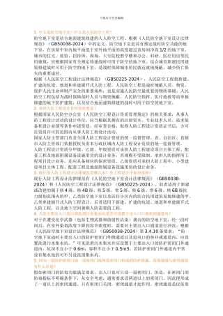 人防知识问答