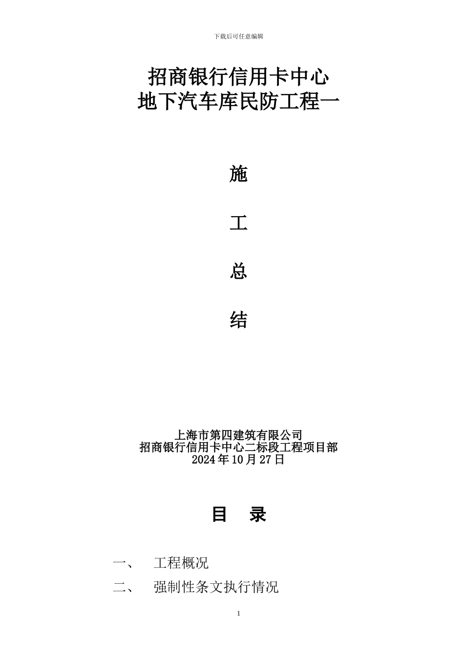 人防竣工总结_第1页