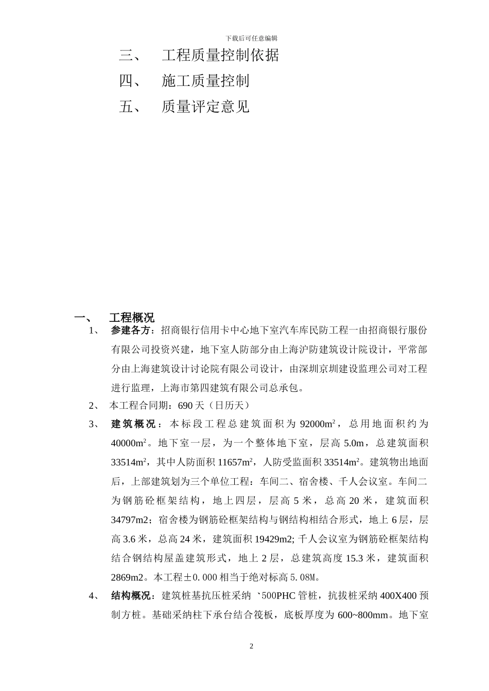 人防竣工总结_第2页