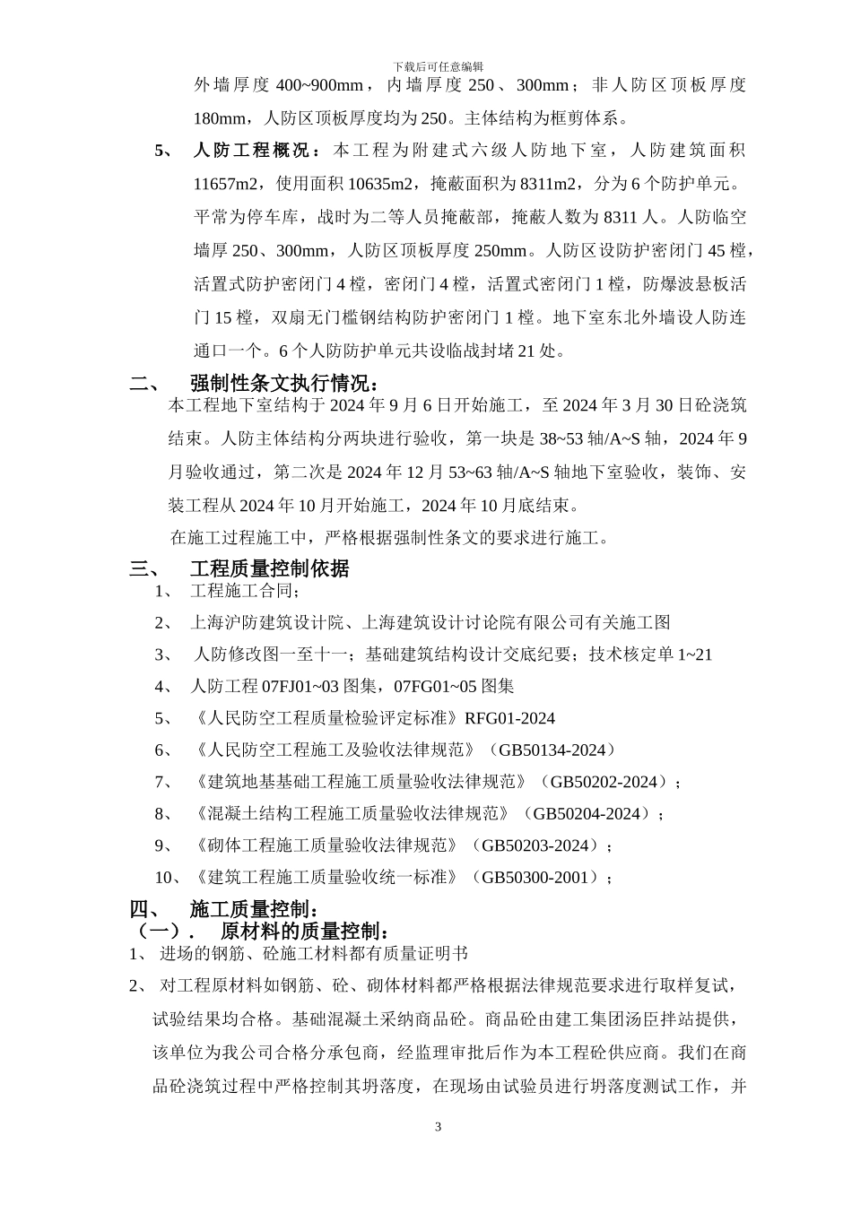 人防竣工总结_第3页