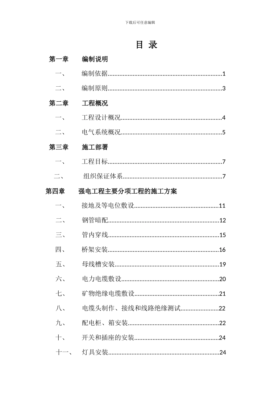 人防电气工程施工方案_第2页