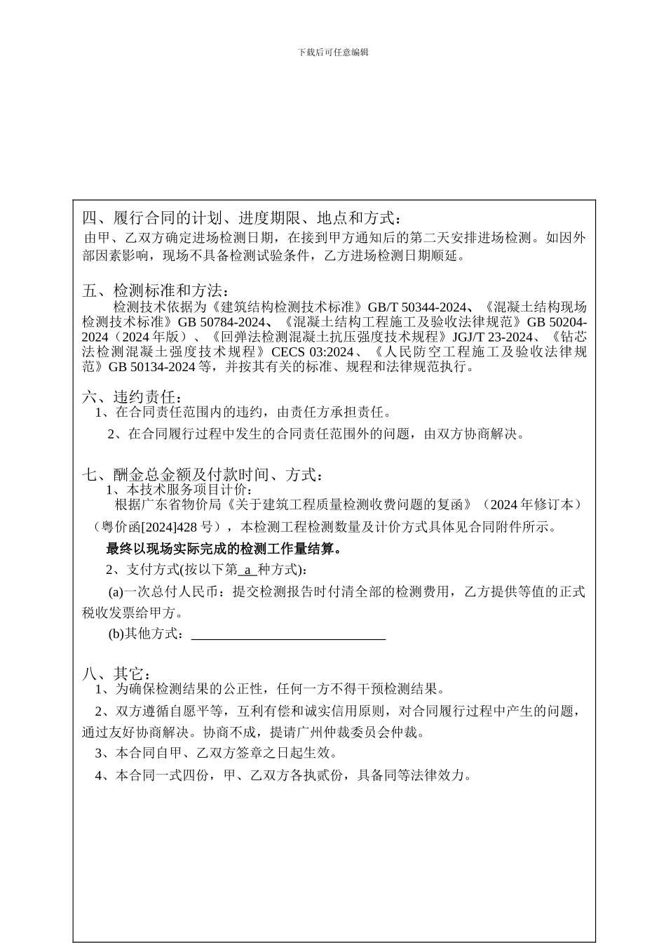 人防工程结构检测合同_第2页