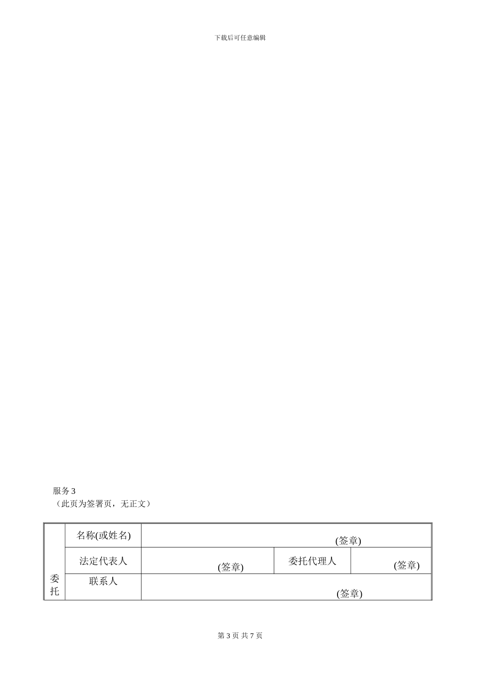 人防工程结构检测合同_第3页