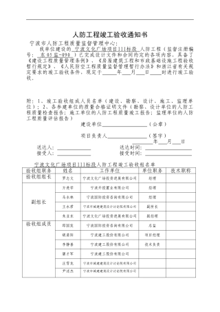 人防竣工验收通知书