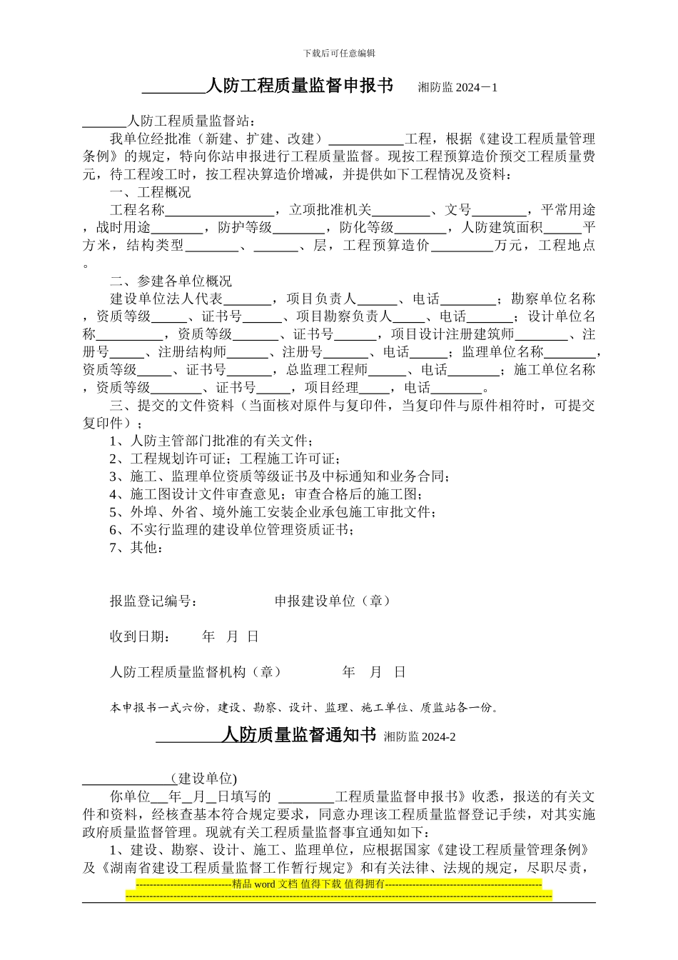 人防竣工验收资料_第1页