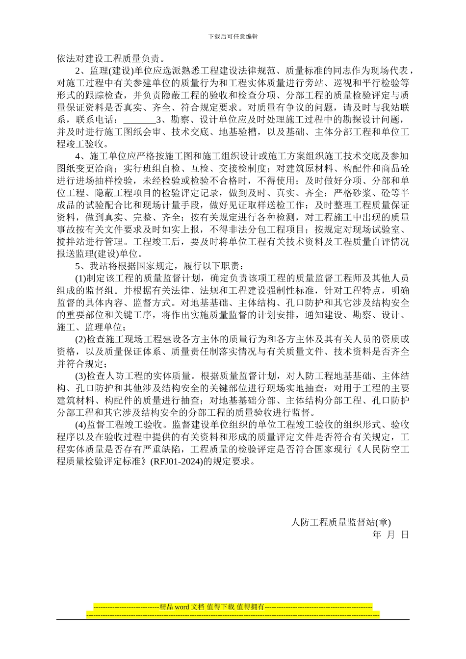 人防竣工验收资料_第2页