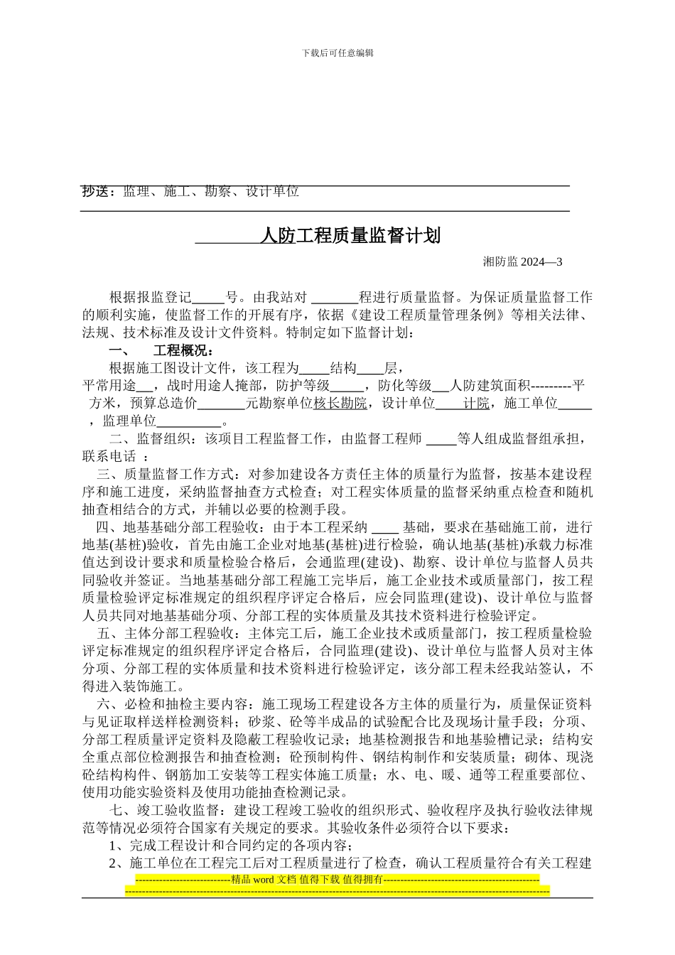 人防竣工验收资料_第3页