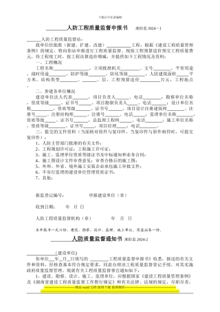 人防竣工验收资料