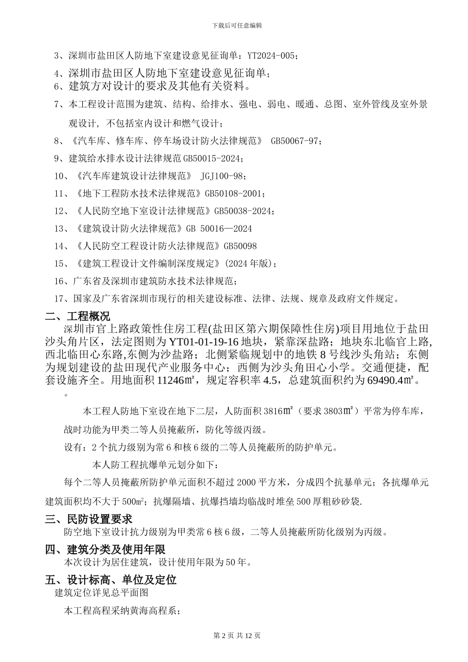 人防转换专篇_第2页