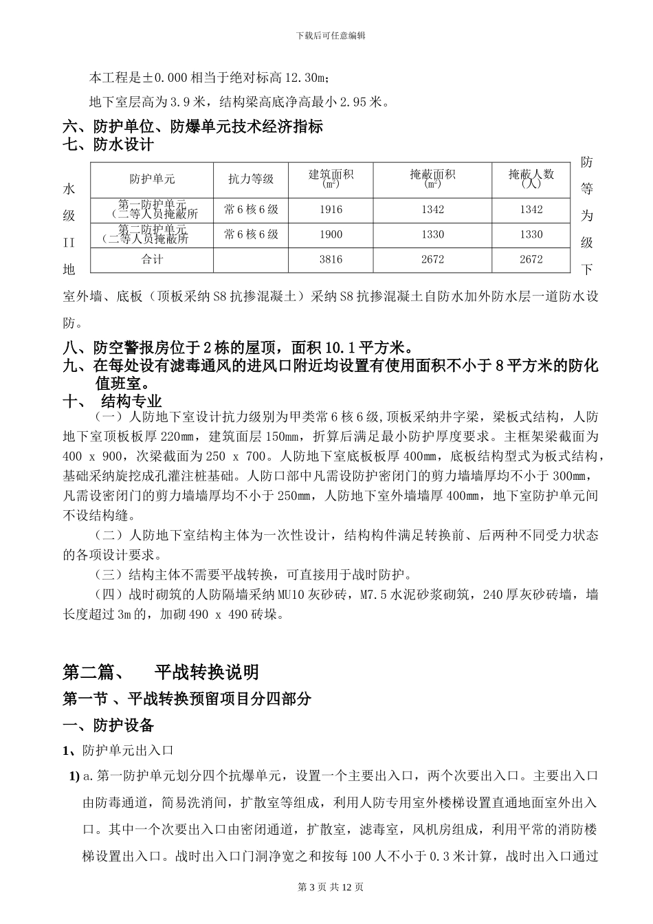 人防转换专篇_第3页