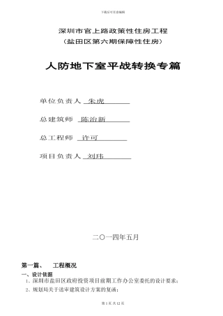 人防转换专篇