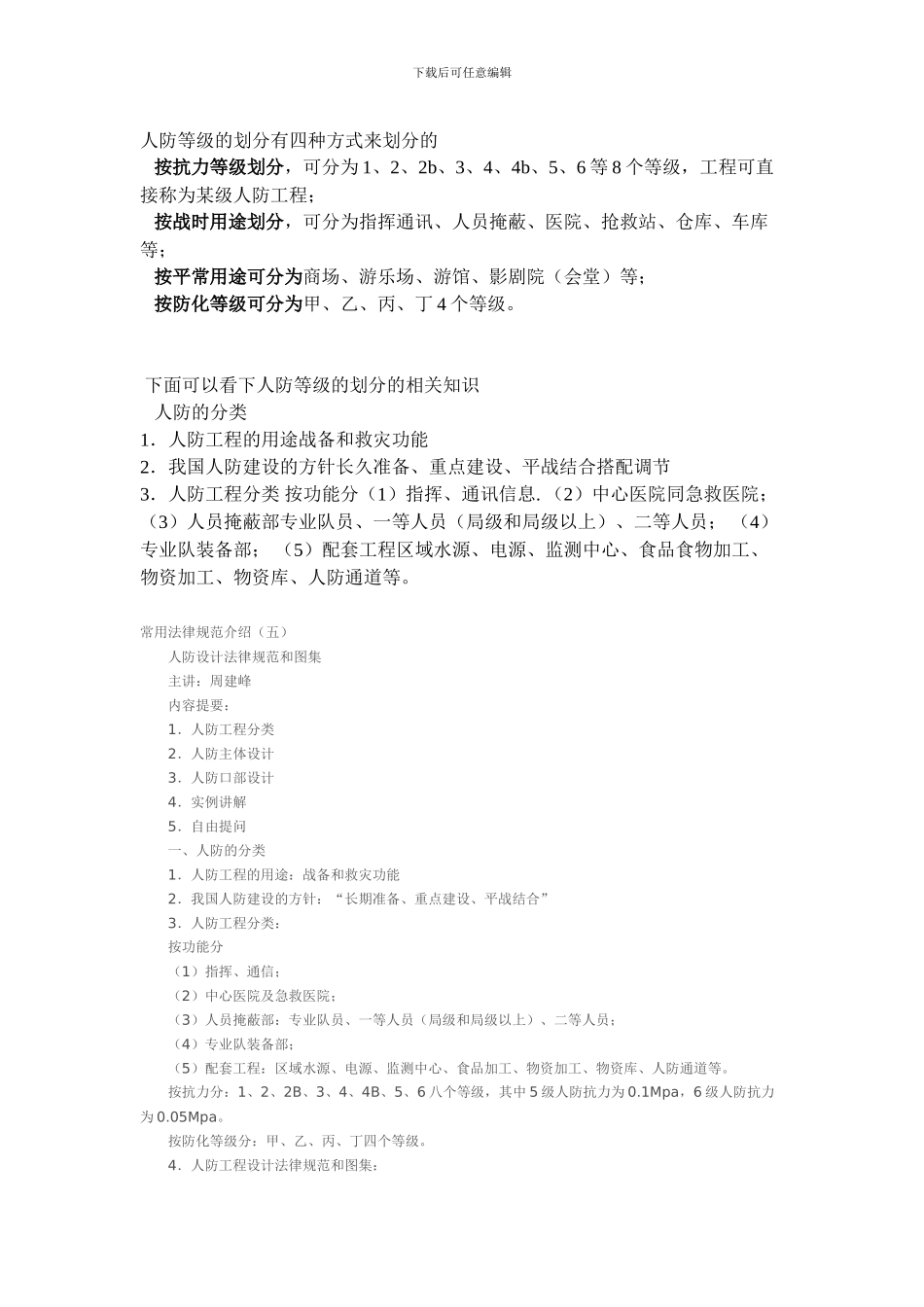 人防等级划分_第1页