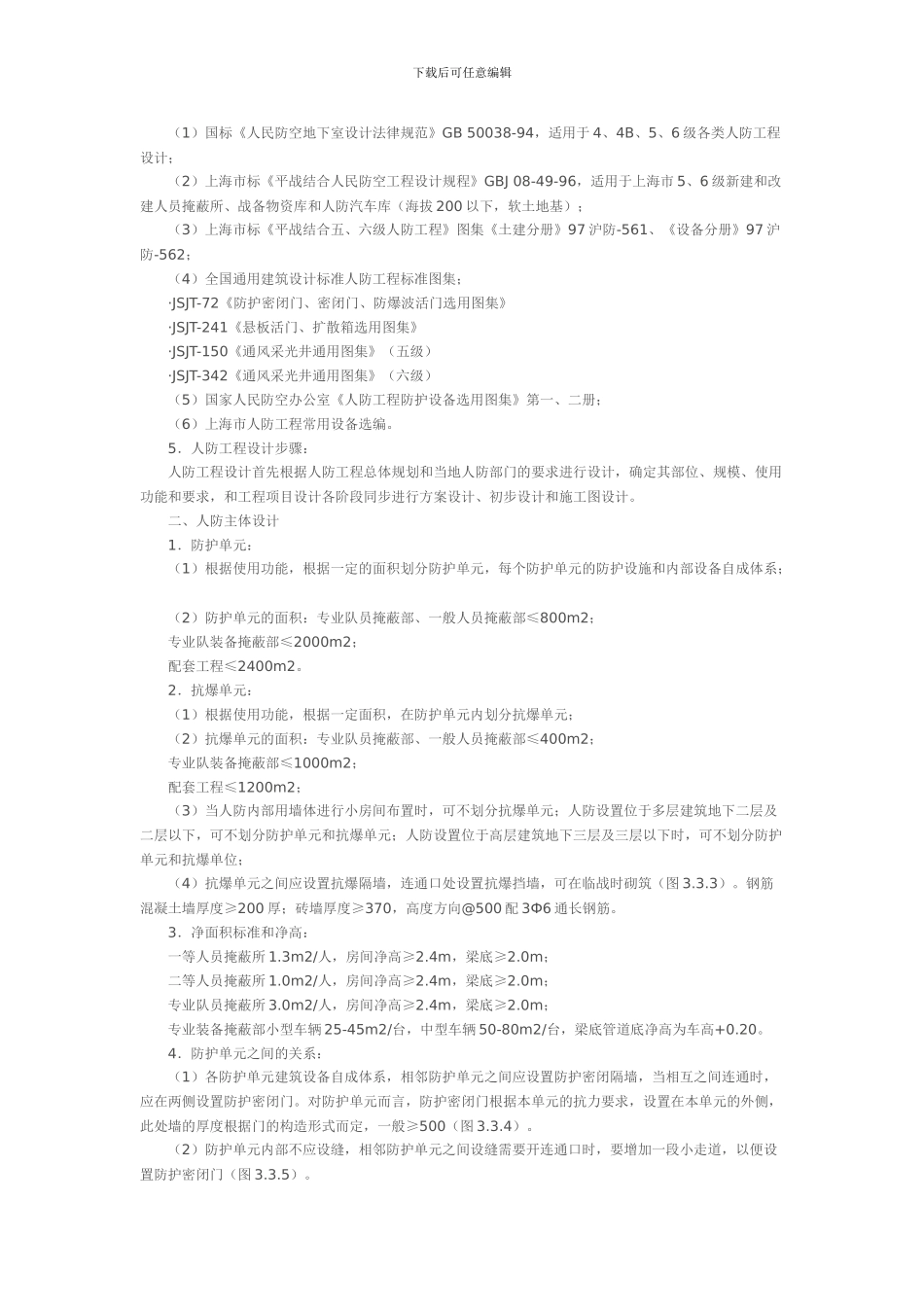 人防等级划分_第2页