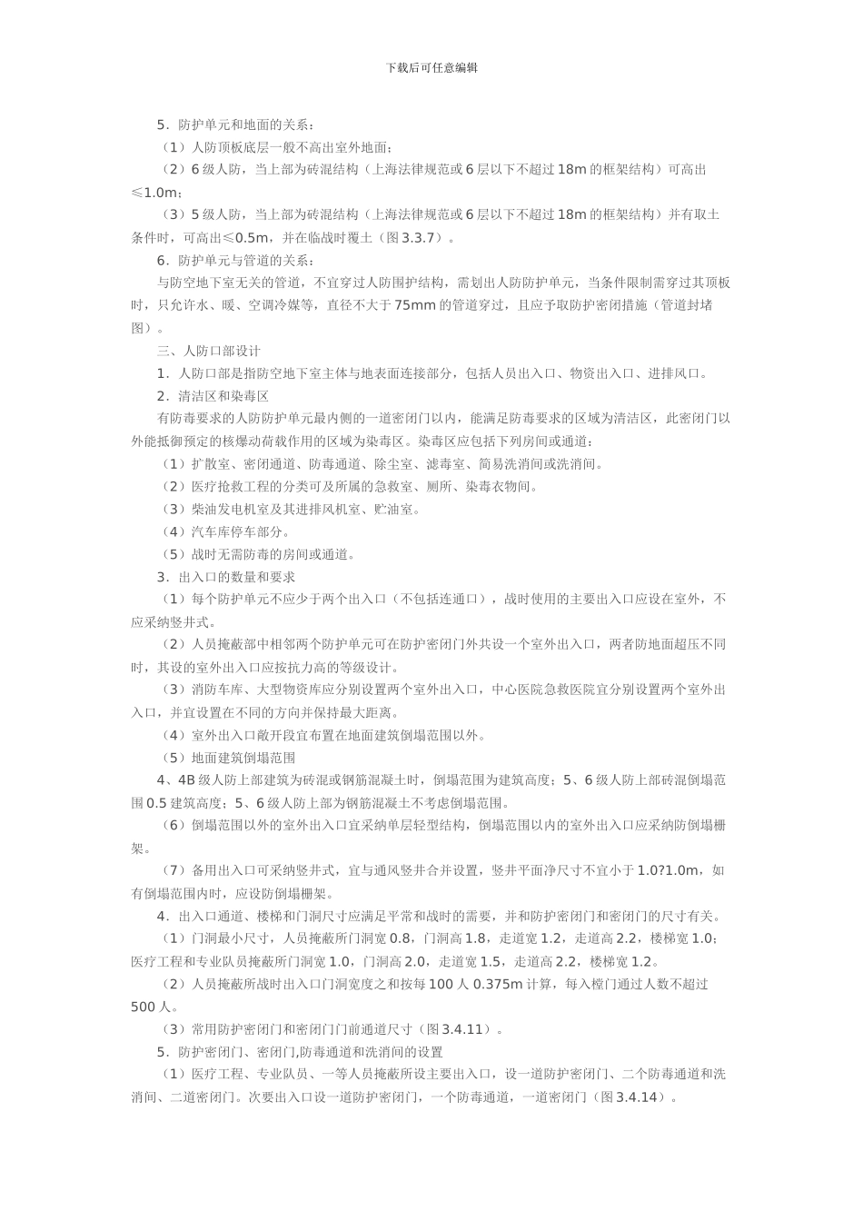 人防等级划分_第3页