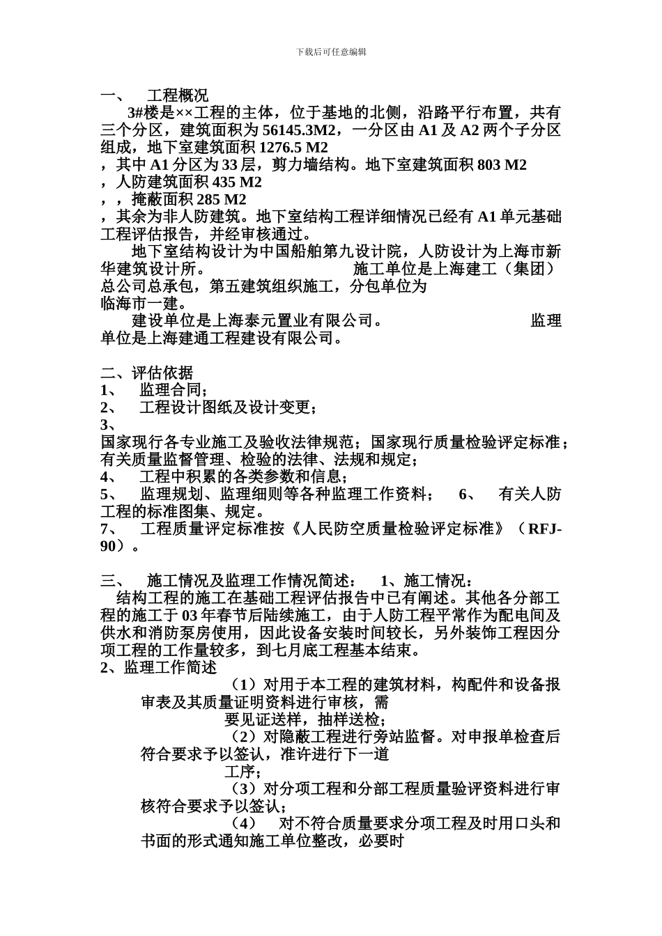 人防评估报告_第1页