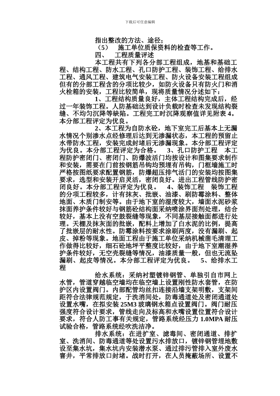 人防评估报告_第2页