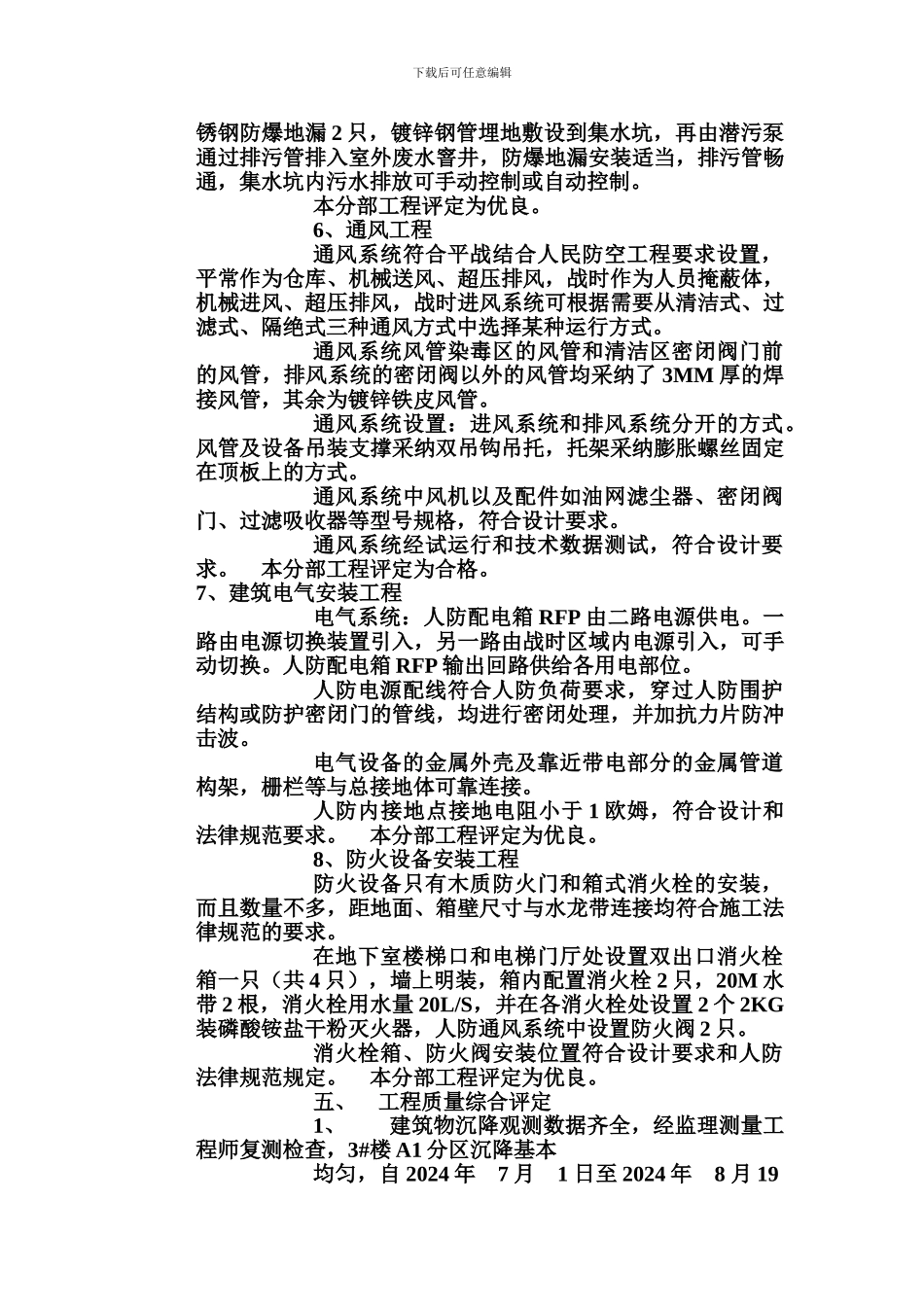 人防评估报告_第3页