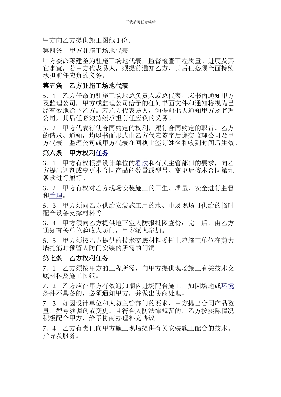 人防门制作、安装工程施工合同_第2页