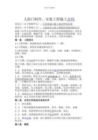 人防门制作、安装工程施工合同