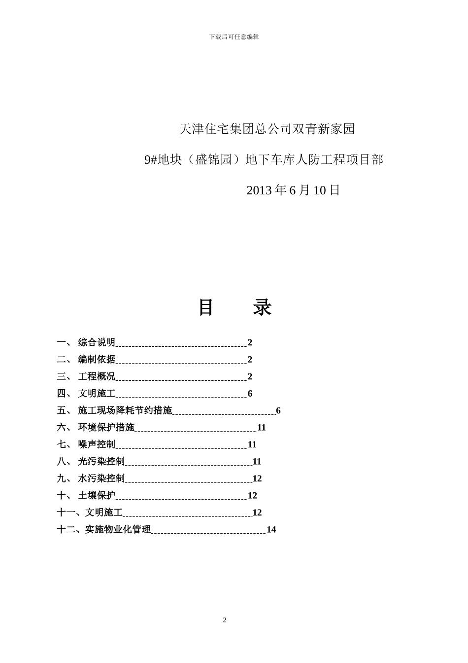 人防文明施工方案_第3页