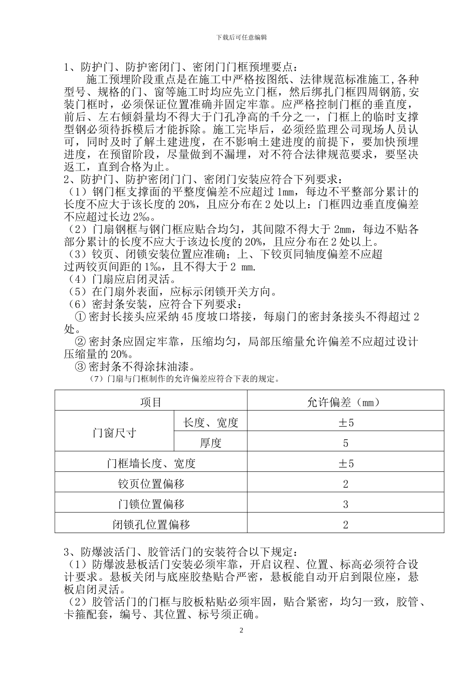 人防门安装方案_第3页