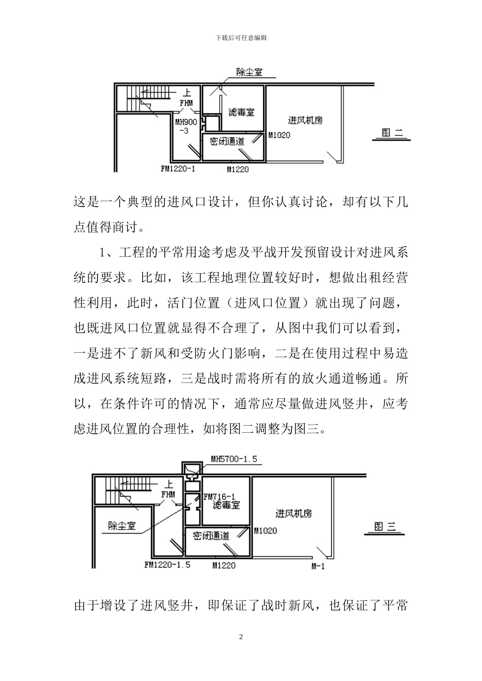 人防常见问题探讨_第2页